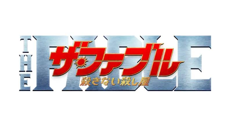 “THE FABLE: The Killer Who Doesn’t Kill”