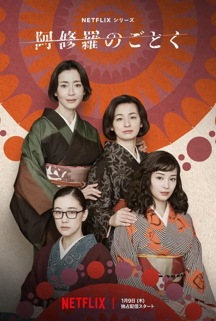 Netflix Japan The Netflix Series “Asura” Opening Sequence directed by Kei Uehara at KOO-KI